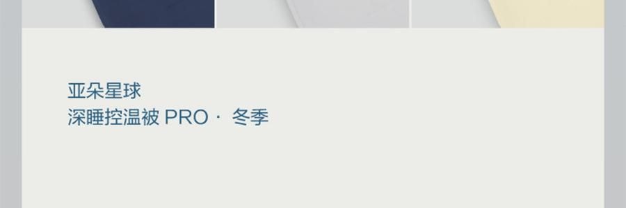 亞朵星球 深睡被PRO可機洗被子秋冬被芯免被套被罩 雲朵白 200*230cm