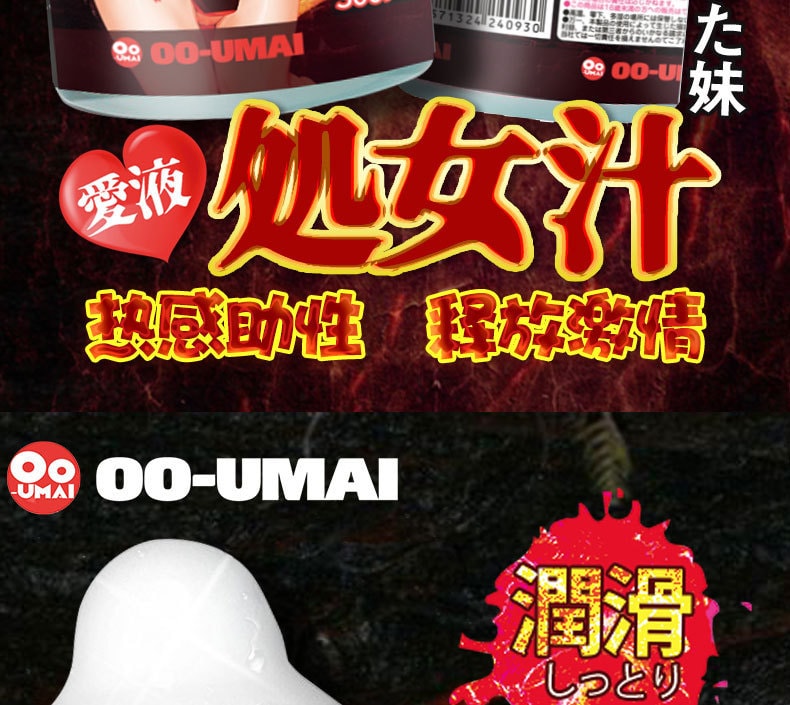 【中国直邮】Oo-Umai 水溶性人体润滑剂 清爽免洗妹汁 热感亲肤款