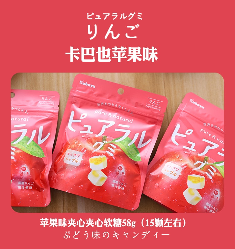 【日本直邮】日本KABAYA卡巴也常规口味 青森苹果 日本国产果汁夹心软糖 58g