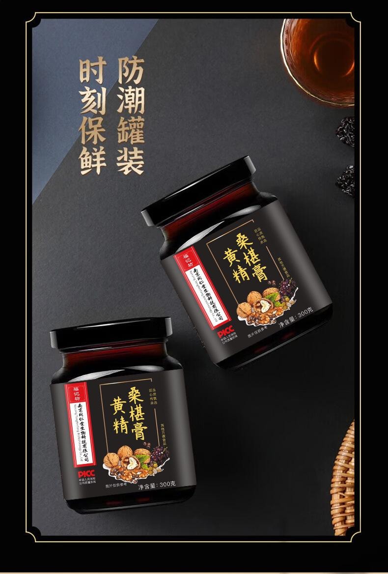 Huangjing mulberry paste 300g black sesame longan black bean black date Staying up late will cause liver and kidney esse