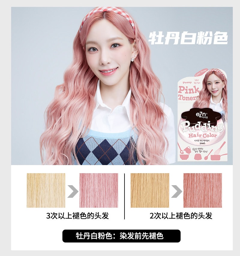 韓國 eZn 牡丹粉紅 布丁染髮劑 140ml