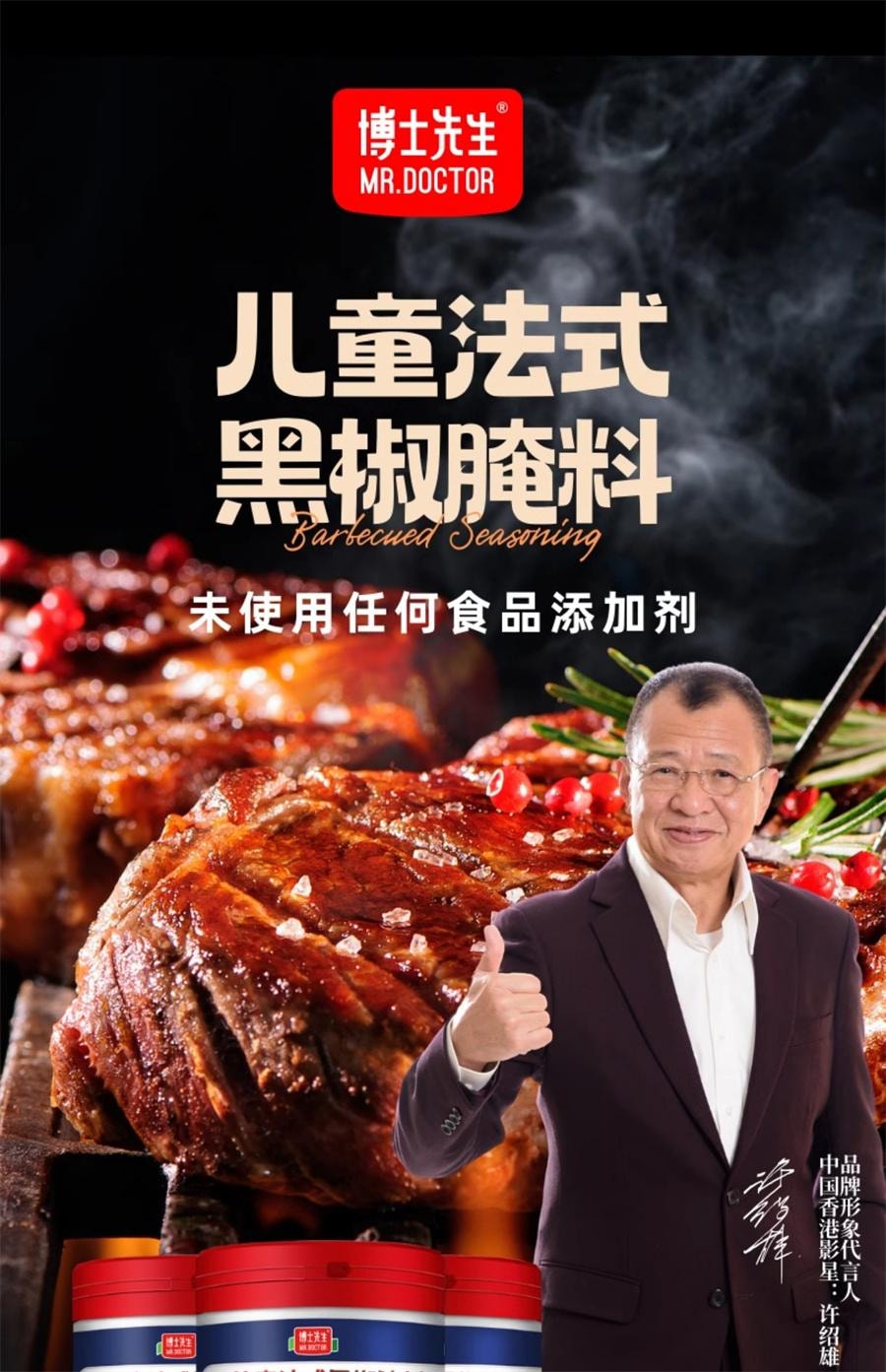 【中國直郵】 博士先生 無添加法式黑椒牛排醃料 兒童牛肉醃製料 140g/罐