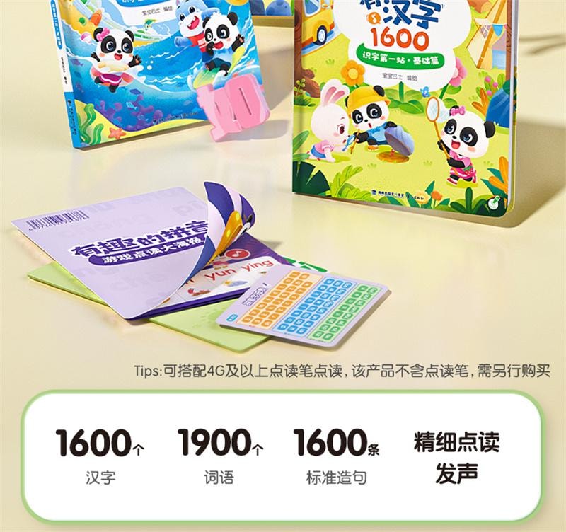 【中國直郵】 寶寶巴士 繪本4-6歲兒童幼小銜接識字漢字認知大全分級閱讀早期教育啟蒙認知 有趣的漢字3冊
