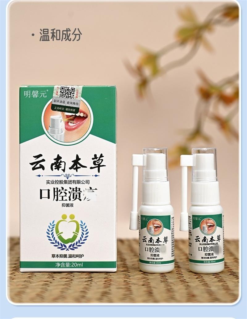 【中国直邮】 云南本草 口腔溃肠喷剂男女可用口腔护理 20ml/盒
