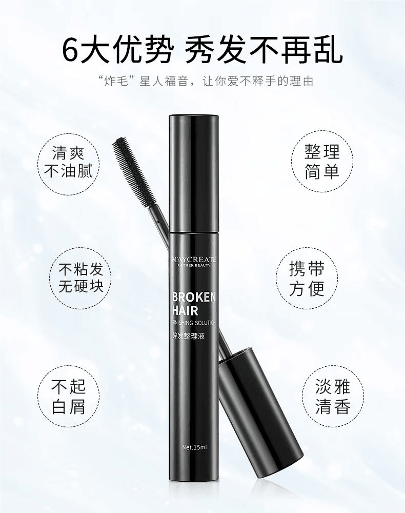  健美創研 網紅碎髮整理神器15ml 頭髮定型 自然不油膩