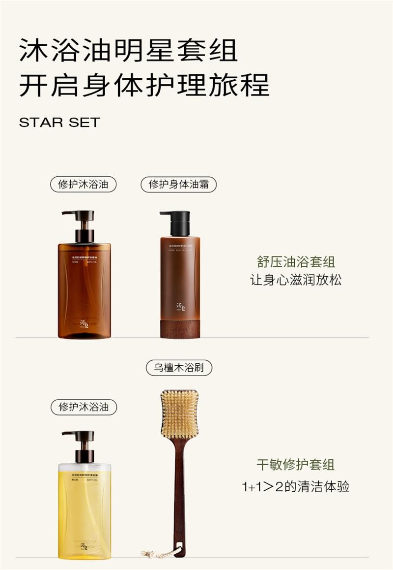 【中國直郵】 浴見 修護香氛沐浴油清潔身體洗澡沐浴露留香保濕秋冬 300ml/瓶 烏木松