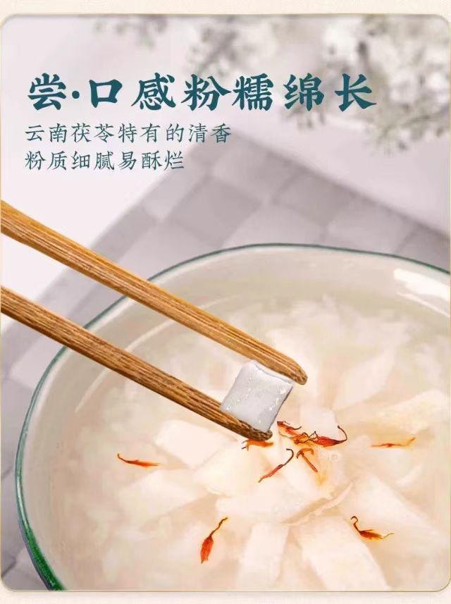 特级茯苓大丁 当季新货 品质茯苓 天然米白无硫无淀粉 淡淡清香 粉性十足 块块完整 150g