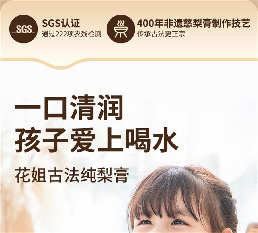 【中國直郵】 花姐食養 花姐純梨膏 正宗萊陽慈梨膏 梨膏泡水兒童非悉尼膏秋梨膏150g/瓶