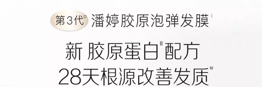 PANTENE潘婷 深水泡彈髮膜 膠原蛋白柔順燙染受損髮質 便攜裝護髮素 滋養型 12ml*8顆