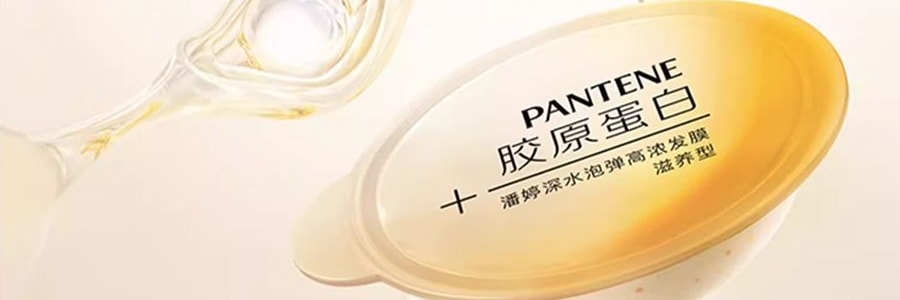 PANTENE潘婷 深水泡彈髮膜 膠原蛋白柔順燙染受損髮質 便攜裝護髮素 滋養型 12ml*8顆