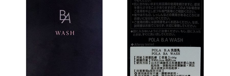 日本POLA BA 賦顏晨光溫和潔面膏黑BA潔面乳 抗糖保濕深層清潔洗面乳 100g