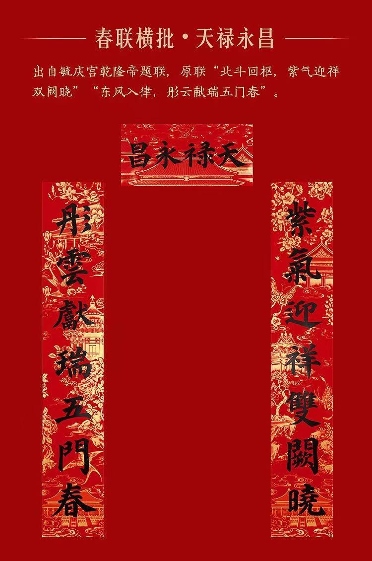 【中國直郵】故宮淘寶 故宮福盒2026春聯禮盒 春節 過年 新春 福盒 對聯春聯 紅包 喬遷禮盒 新年春節 裝飾 1份