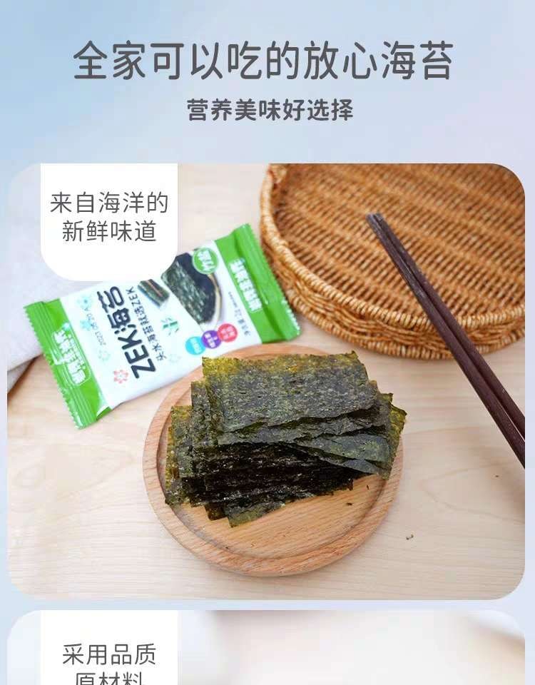 [中國直郵]ZEK 海苔薄脆片輕鹽紫菜兒童零食即食 2g×40袋