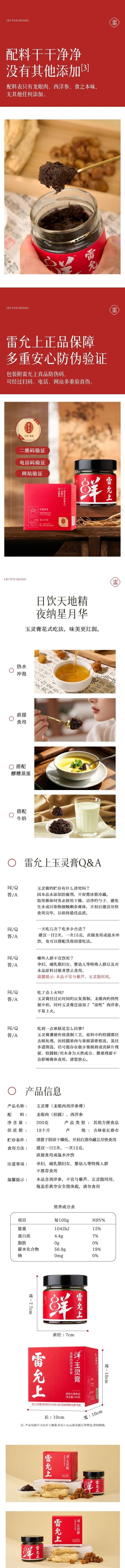 雷允上 【只用加拿大西洋参+广西龙眼肉】西洋参玉灵膏200g  传统工艺蒸制膏方女性滋补气血膏0添加 女神养生气色红润告别手脚冰凉畏寒养生膏