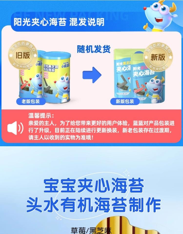 【中国直邮】 小鹿蓝蓝 海苔夹心脆 宝宝零食即食海苔碎 芝麻味40g+草莓味40g(双口味更满足)