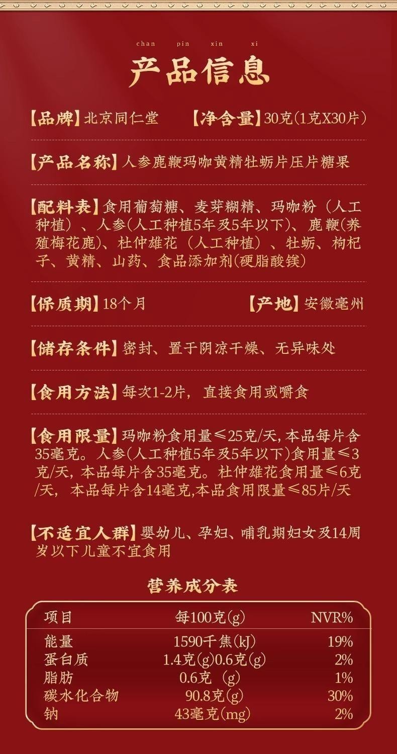 Ginseng Deer Whip Maca Yellow Essence Oyster 30 tablets/can to enhance immunity and nourish the kidneys in men