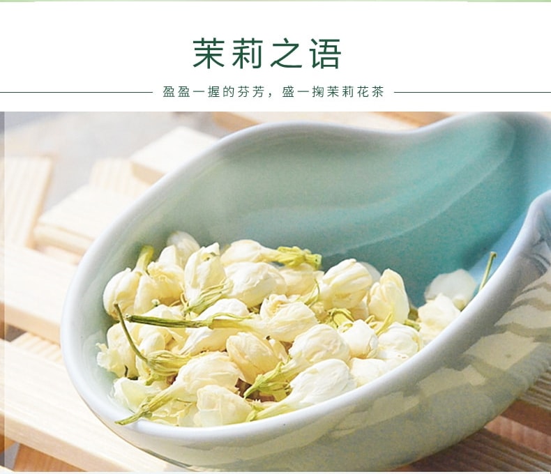 中国以岭 茉莉花 理气止痛 辟秽开郁 安定情绪 25g