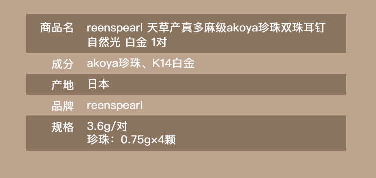 REENS PEARL||14k白金Akoya珍珠耳環||1對