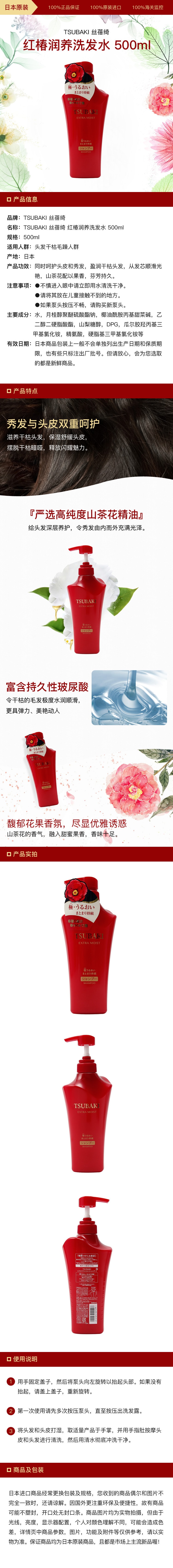 [日本直邮] SHISEIDO 资生堂 TSUBAKI 丝蓓绮 红椿润养洗发水 500ml