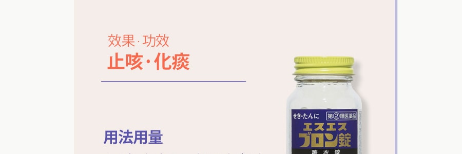 日本SS PHARMACEUTICAL白兔製藥 BRON止咳化痰藥 84粒