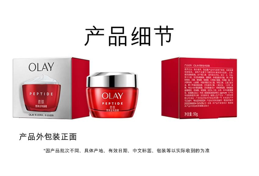 【中国直邮】美国 OLAY 玉兰油 大红瓶面霜 胜肽抗老抗皱紧致保湿滋润补水 50g/瓶