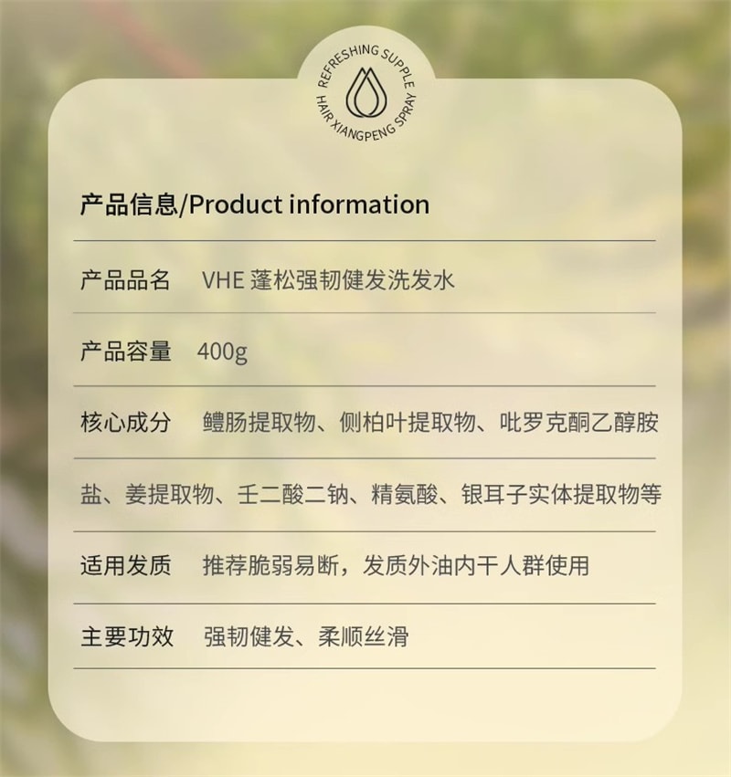 【中国直邮】 VHE 洗发水 防掉发 去屑控油 护发蓬松洗头膏 男女式控油 洗发露 400g/瓶装