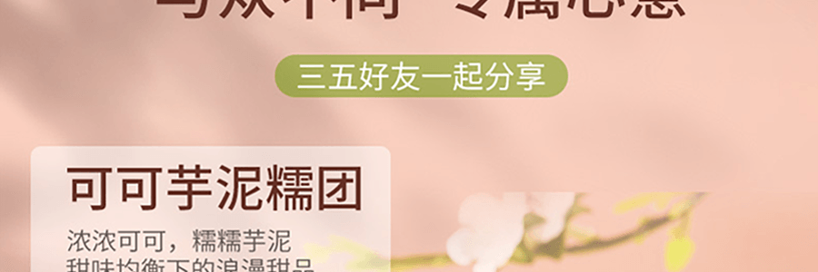【驚爆美味】五芳齋 可可芋泥糯團 新鮮出爐 45天短保 4枚入