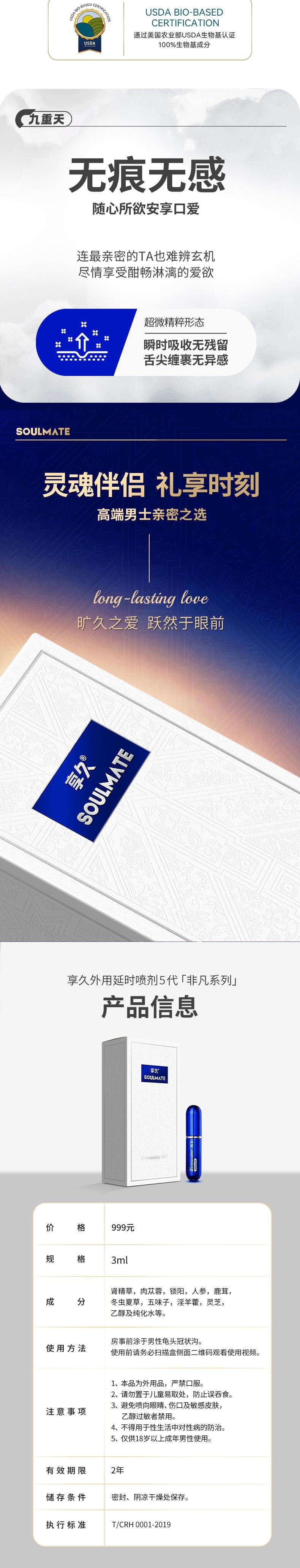 【贈送高階女用快感精油】 享久官方授權正品 5代非凡系列延時噴劑持久延遲男士噴霧3ml亞米倉直發