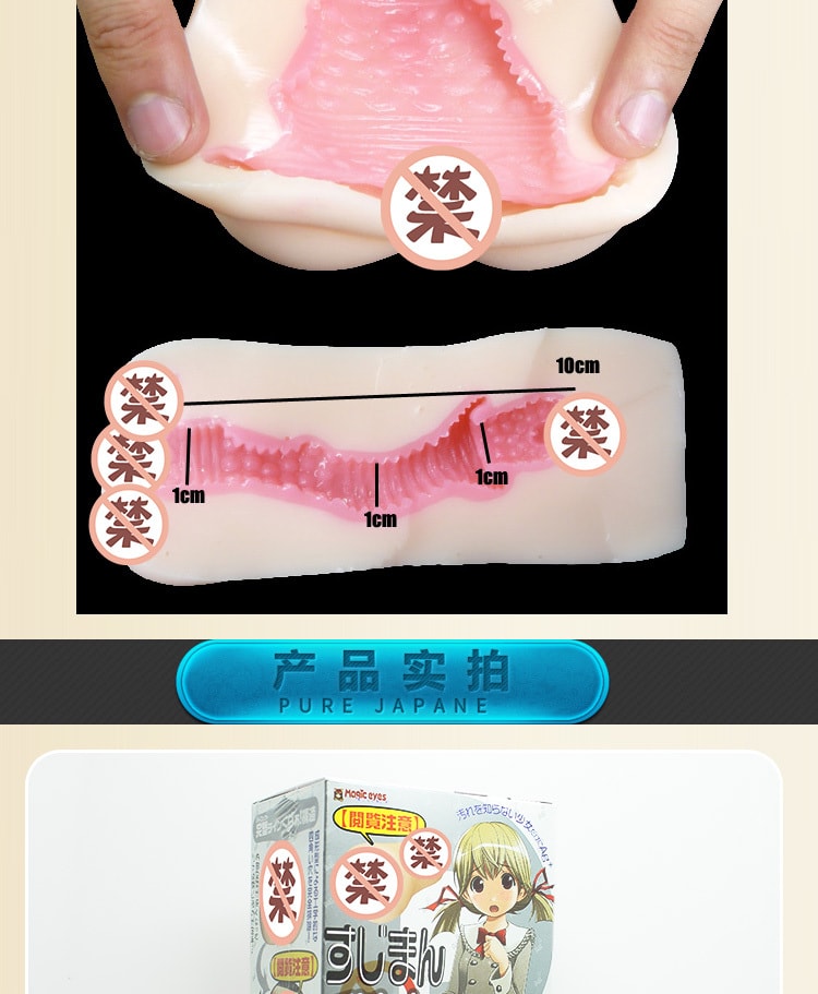 日本 MAGIC EYES Sujiman Kupa Rina 男士专用情趣玩具