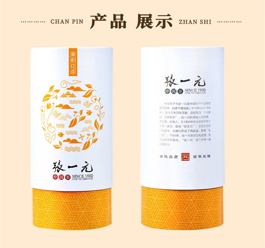 【中國直郵】張一元 茶葉茉莉花茶茉莉香茗濃香型春茶新茶(茶語)特級100g罐裝