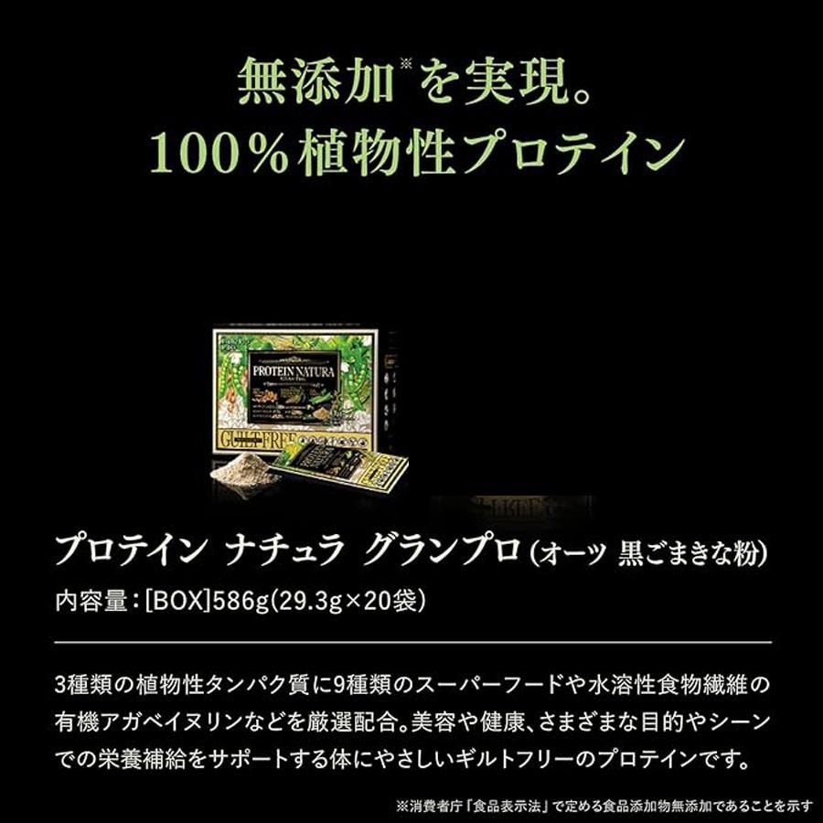 【日本直郵】 日本 Esthe Pro Labo 高端健康內服明星產品 植物蛋白粉 黃豆粉黑芝麻口味 20袋入 586g