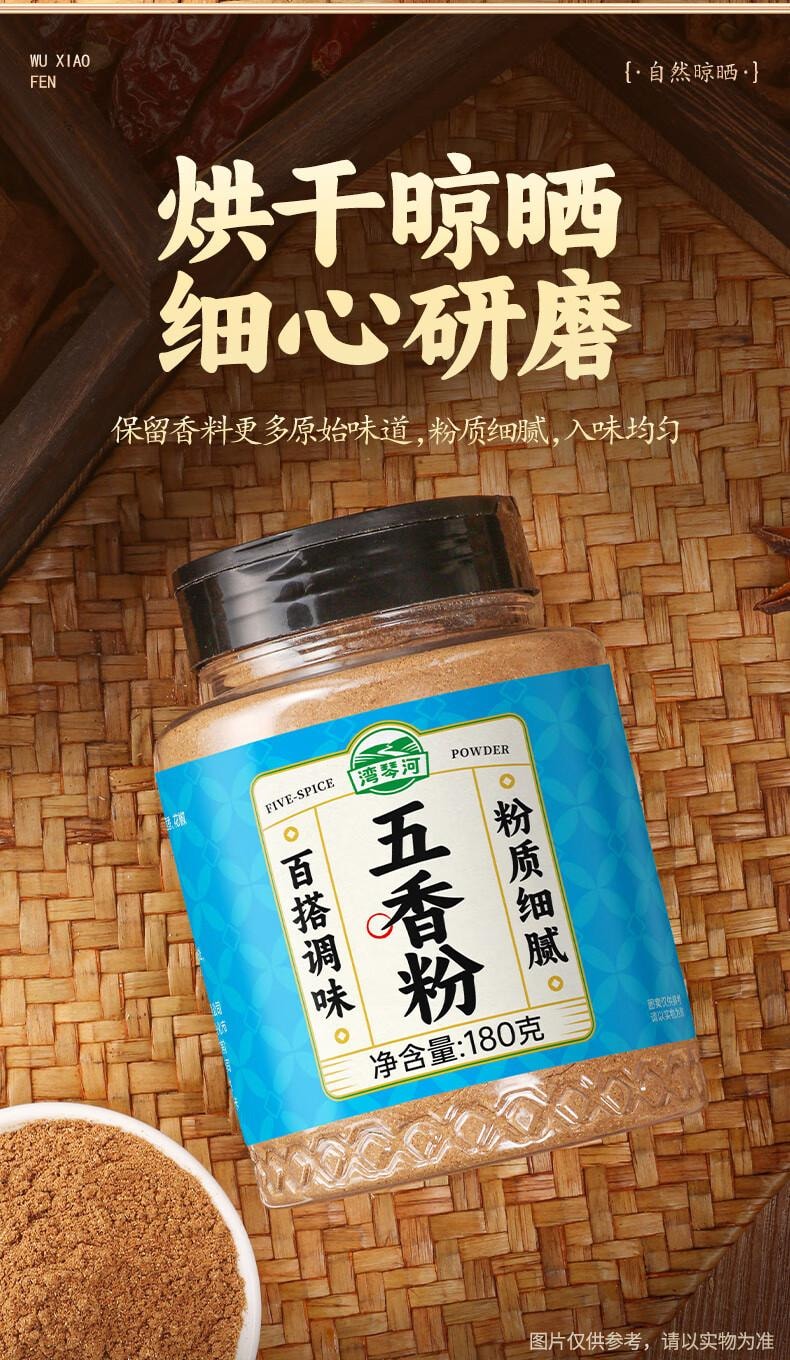 【中國直郵】 蜀風雅香 灣琴河 五香粉 燒烤粉 香料 蘸料 調味品 家用調味料 180g