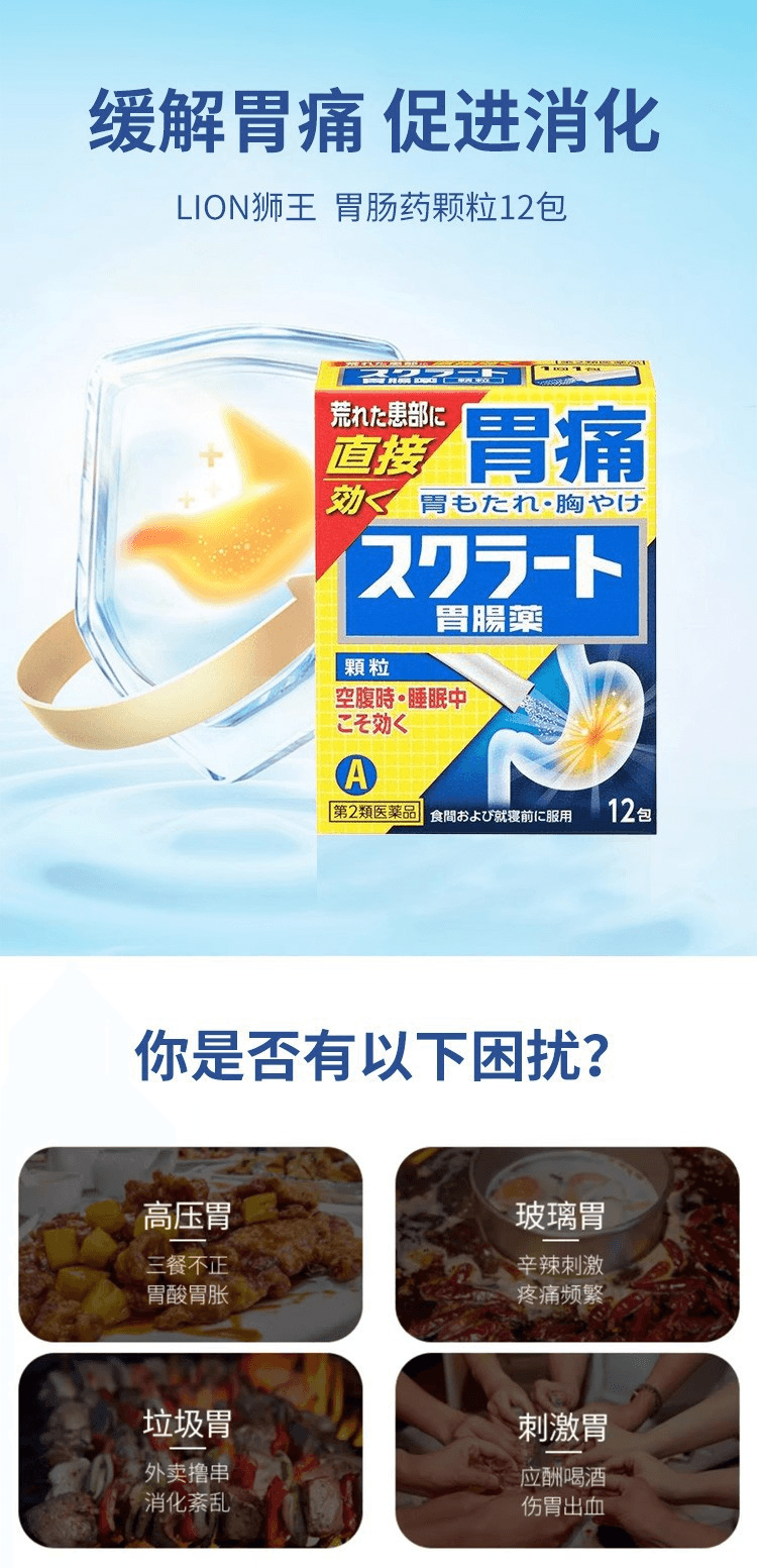 【日本直效郵件】LION獅王 緩解胃痛促進消化 胃腸藥顆粒12包