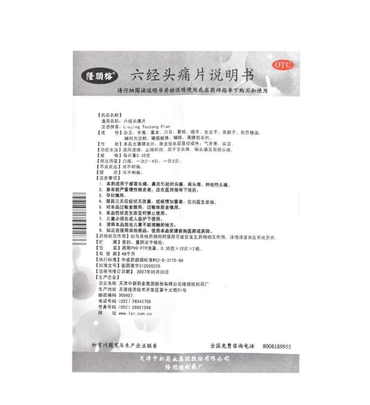 【中国直邮】 达仁堂 六经头痛片 疏风活络 止痛利窍 用于全头痛、偏头痛及局部头痛。 0.35g*24片/盒