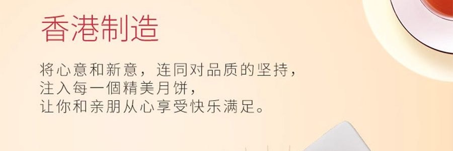 【全美超低价】香港美心  五仁月饼礼盒 4枚入 740g【现货】【中秋佳节】