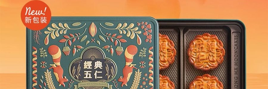 【全美超低价】香港美心  五仁月饼礼盒 4枚入 740g【现货】【中秋佳节】