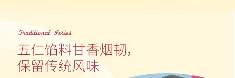 【全美超低价】香港美心  五仁月饼礼盒 4枚入 740g【现货】【中秋佳节】