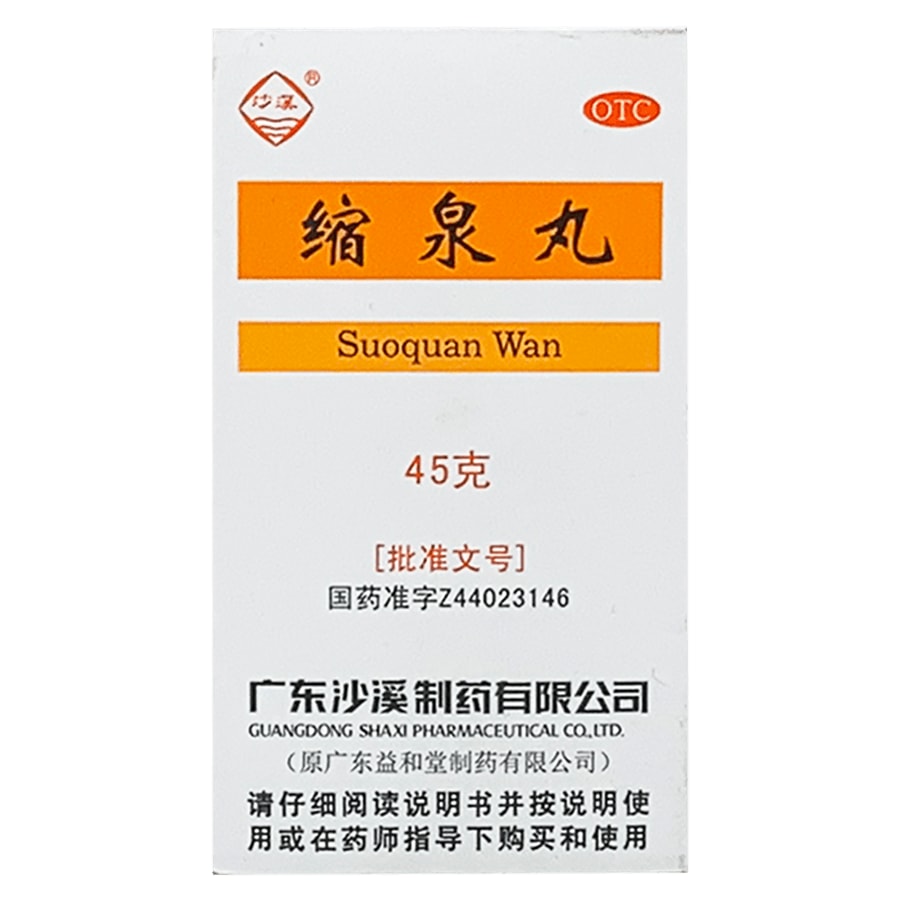 【中國直郵】 名沙 縮泉丸尿頻尿急遺尿腎虛補腎縮尿小便不利夜尿頻多 45g/盒