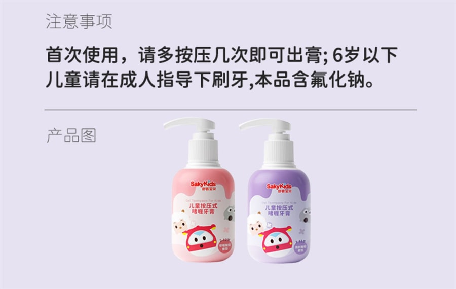 【中国直邮】Saky/舒客  按压式儿童牙膏低氟含钙抗酸防蛀牙2-3到6—12岁以上  草莓酸奶味150g/瓶