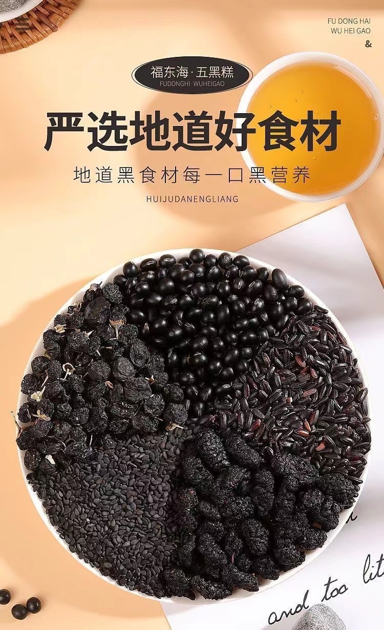 【中国直邮】 福东海 五黑糕 黑芝麻黑枸杞黑豆黑米桑葚芝麻糕 补肾黑发神器150g/盒
