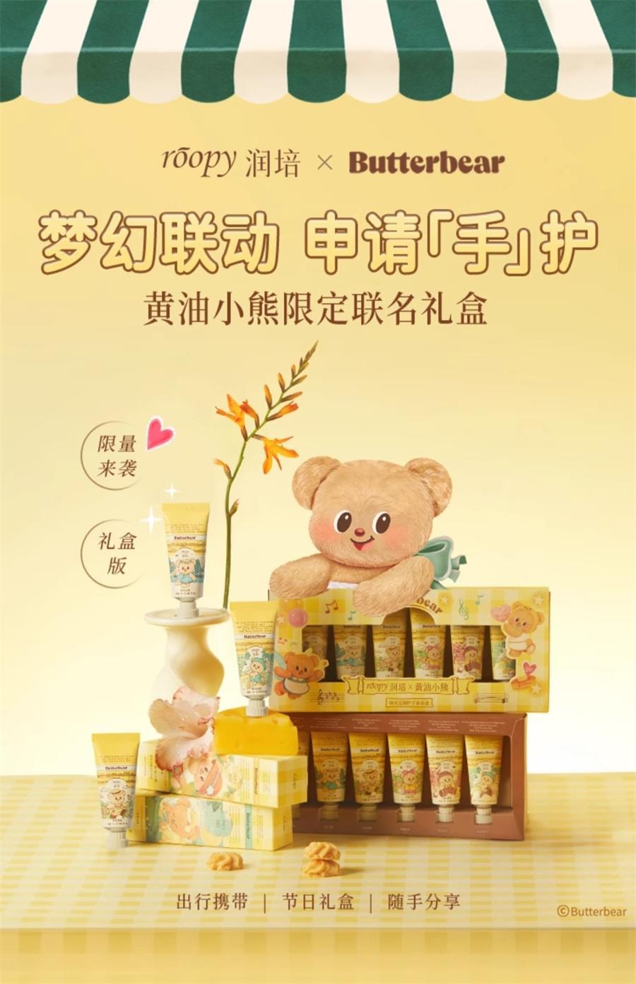 中国直送便】潤平バターベアコラボ レージンシリーズ 保湿ハンド 中国直送便】潤平バターベアコラボ レージンシリーズ 保湿ハンド