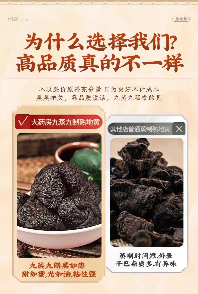 【中国直邮】 北京同仁堂 九制熟地黄100g*1包