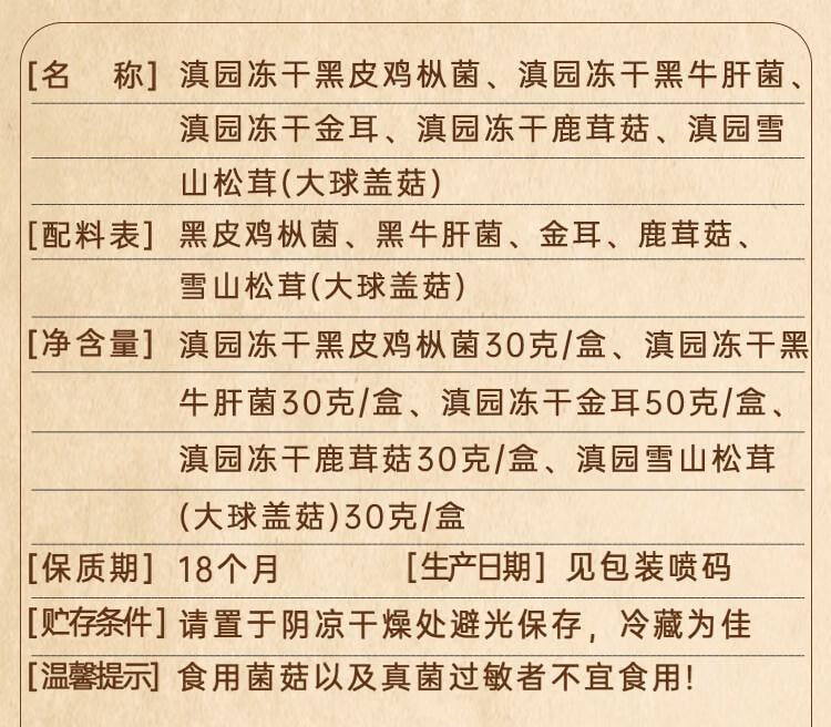 【中國直郵】 滇園 凍乾金耳50g/盒 雲南特產山珍菌菇 膠質豐富 燉煮煲湯營養食材