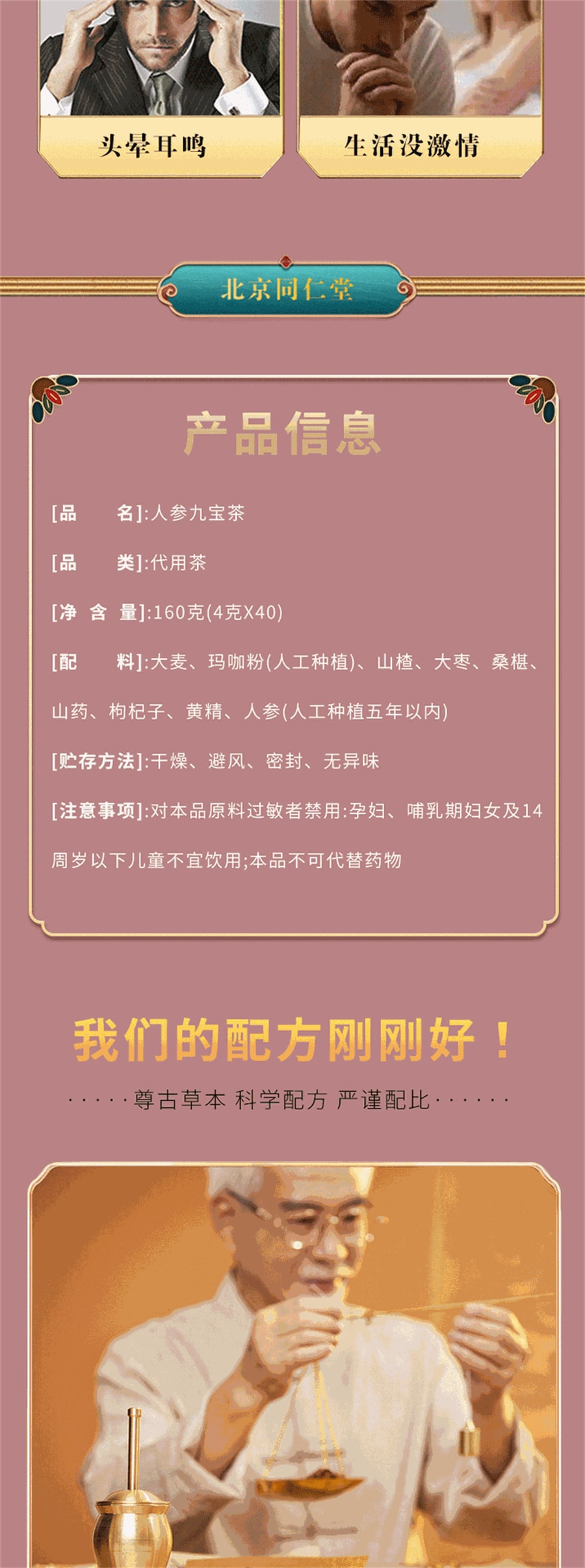 【中國直郵】北京同仁堂 人參九寶茶桑葚茶腎精茶人參五寶茶男士腎茶 160克/盒(4g*40包)