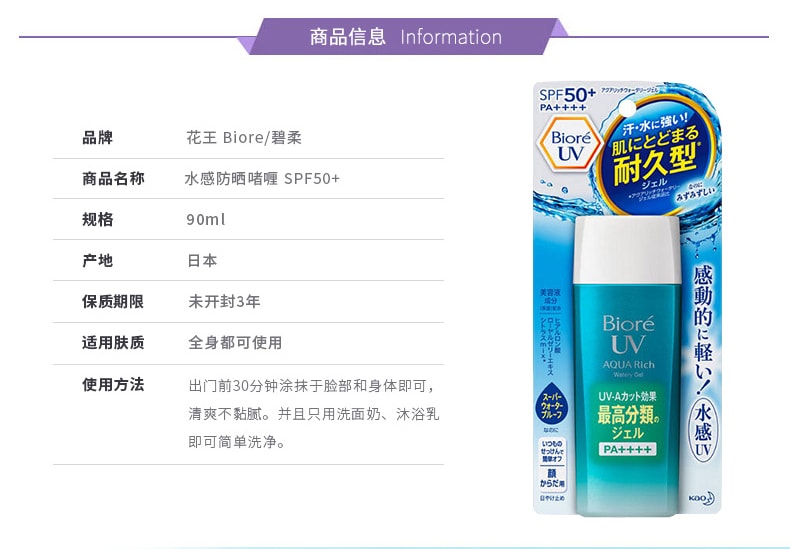 【日本直邮】花王BIORE碧柔 防晒霜50g+防晒啫哩90ml保湿UV