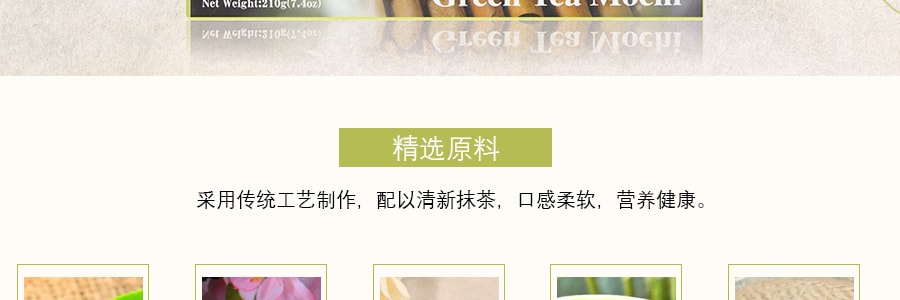 台灣皇族 日式及風麻薯 抹茶味 210g