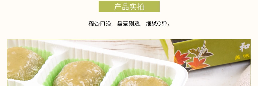 台灣皇族 日式及風麻薯 抹茶味 210g