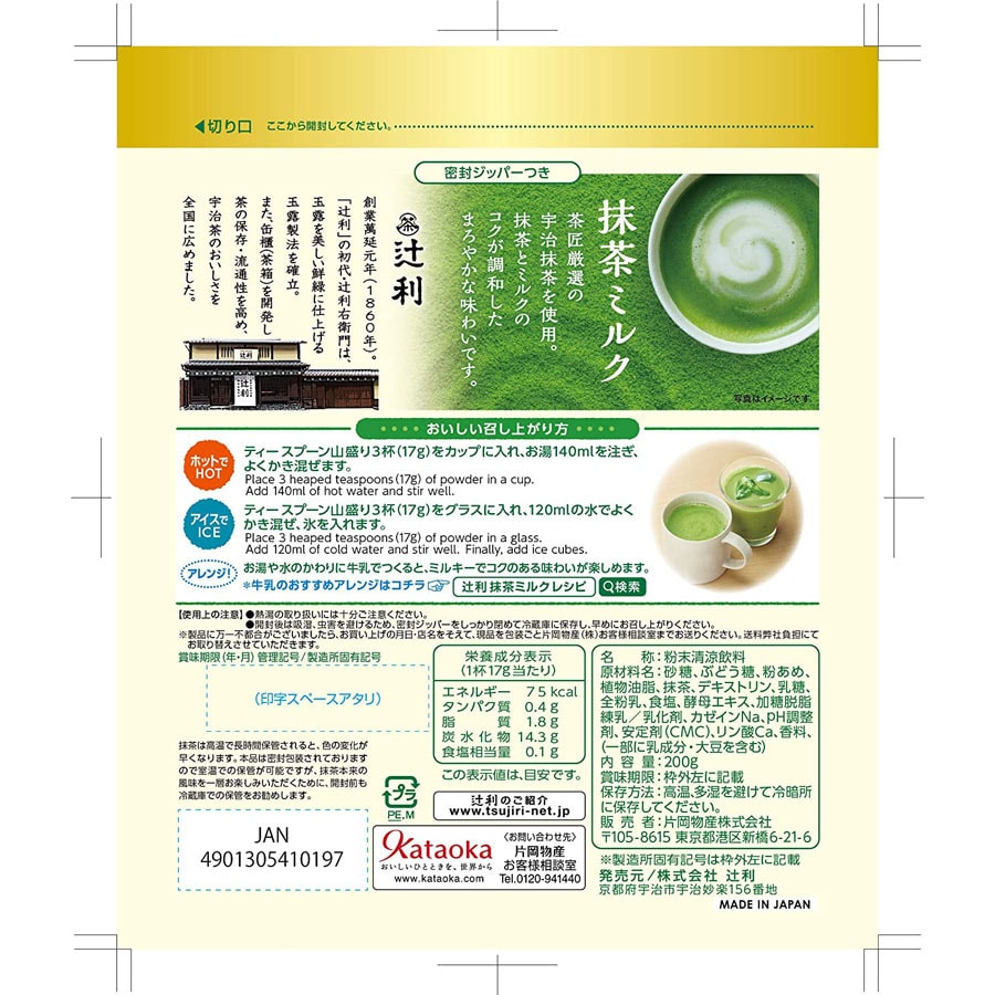【日本直效郵件】日本KATAOKA 遷利 原味牛奶抹茶粉 190g