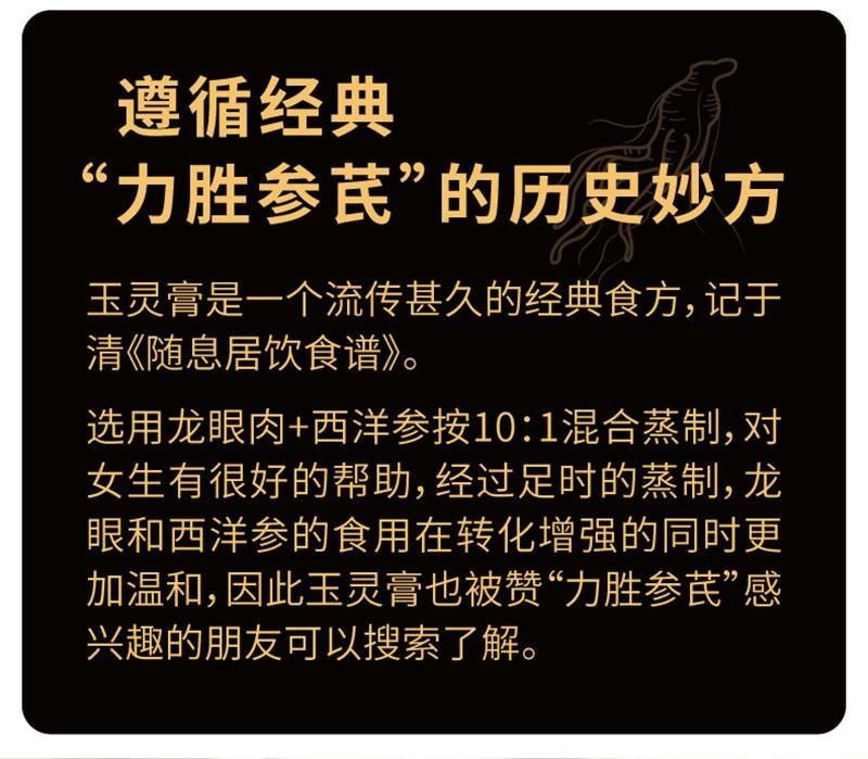 【中国直邮】  云娘食记 西洋参玉灵膏 蒸制黑参气正品血双补桂圆龙眼肉玉林 300g*1罐