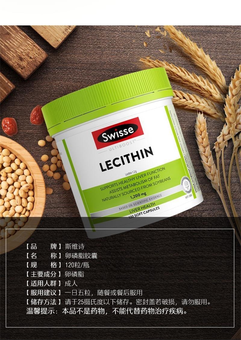 【中国直邮】澳洲 Swisse 大豆卵磷脂软磷脂胶囊 心血管健康 辅助添活力中老年 120粒/瓶